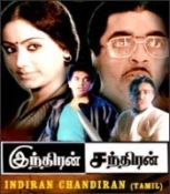INDIRAN CHANDIRAN Tamil DVD